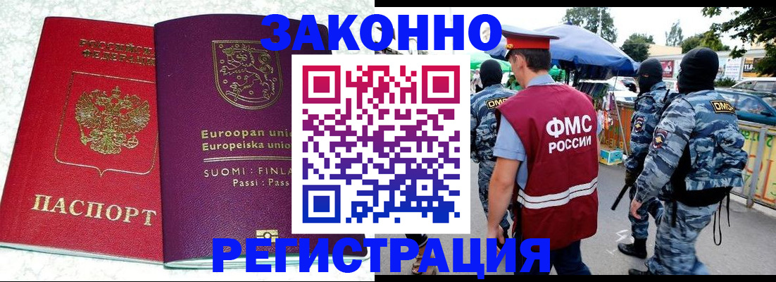 прописка иностранных граждан в Кургане