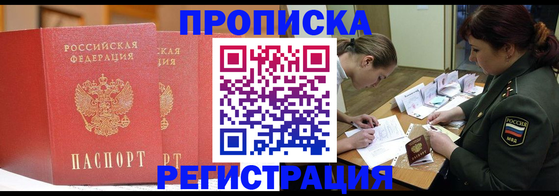 временная регистрация надежно в Кургане