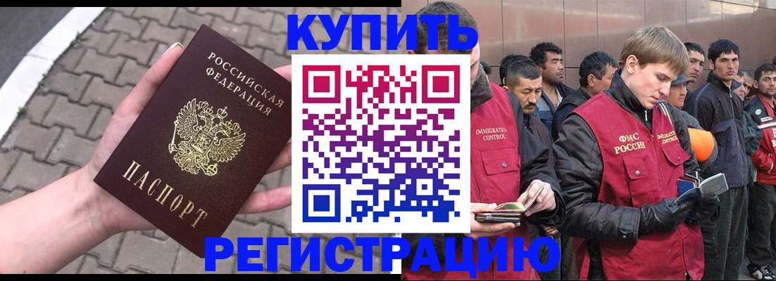 временная регистрация адрес в Кургане