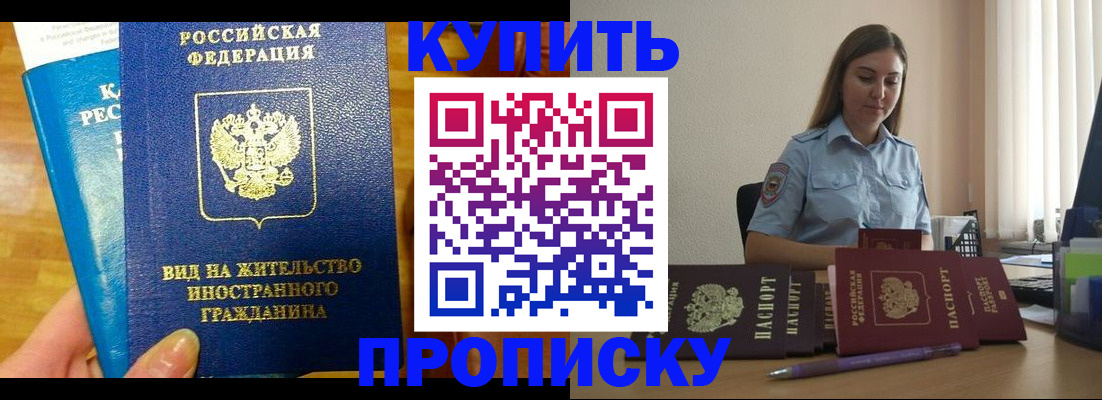 прописка гарантия в Кургане